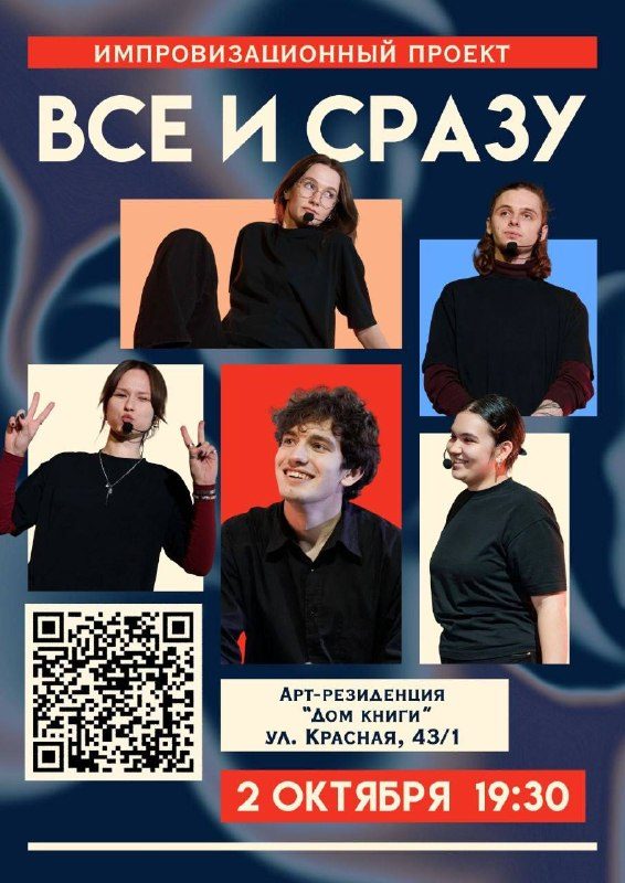 Афиша: Всё и сразу