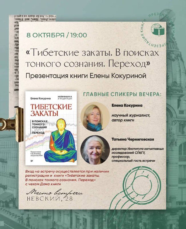 Афиша: Презентация книги Елены Кокуриной «Тибетские закаты. В поисках тонкого сознания. Переход»
