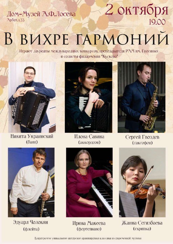 Афиша: В вихре гармоний