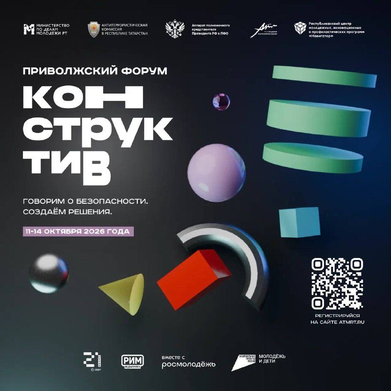Афиша: Приволжский форум «Конструктив» – 2026