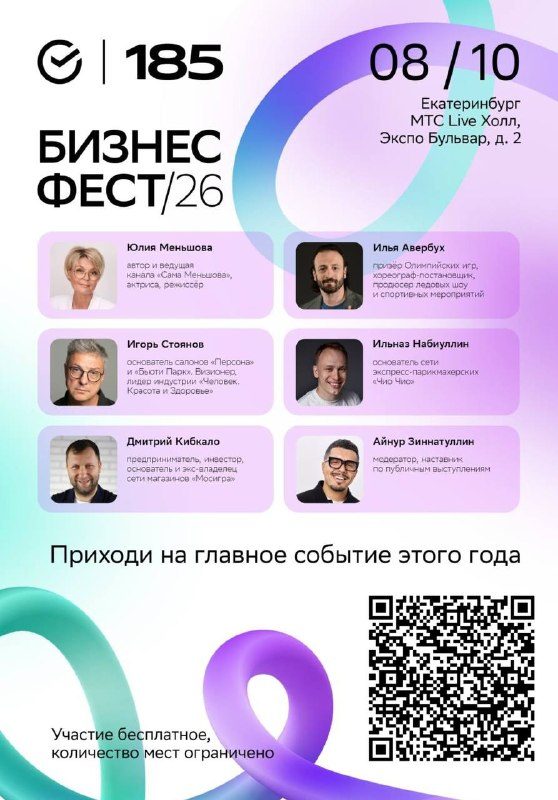 Афиша: Бизнес-фест/26 от Сбера