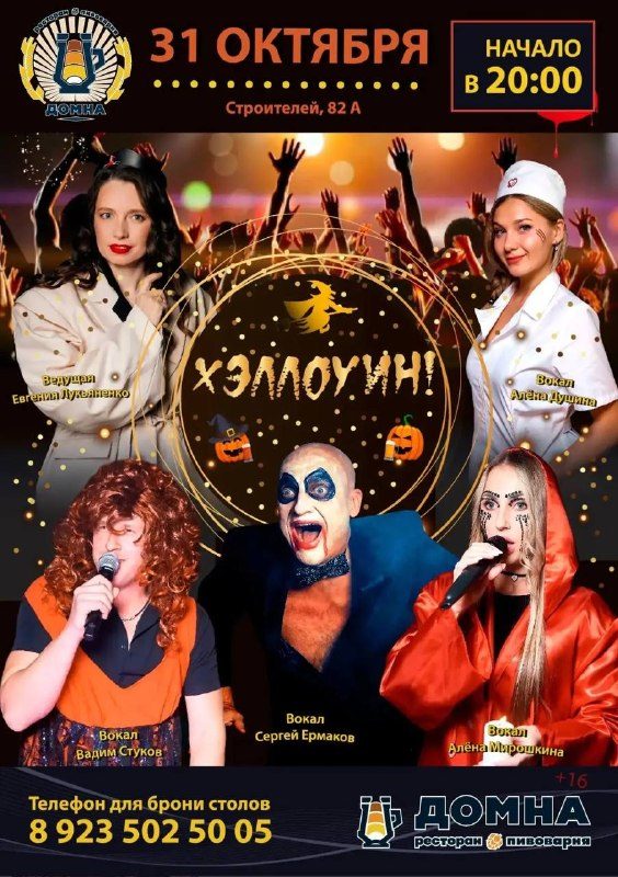 Афиша: Хэллоуин