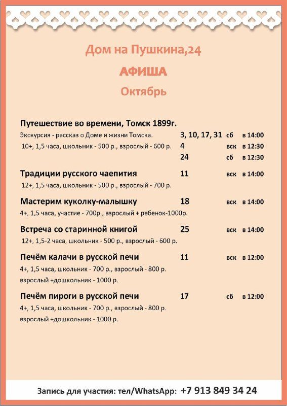 Афиша: Встреча со старинной книгой