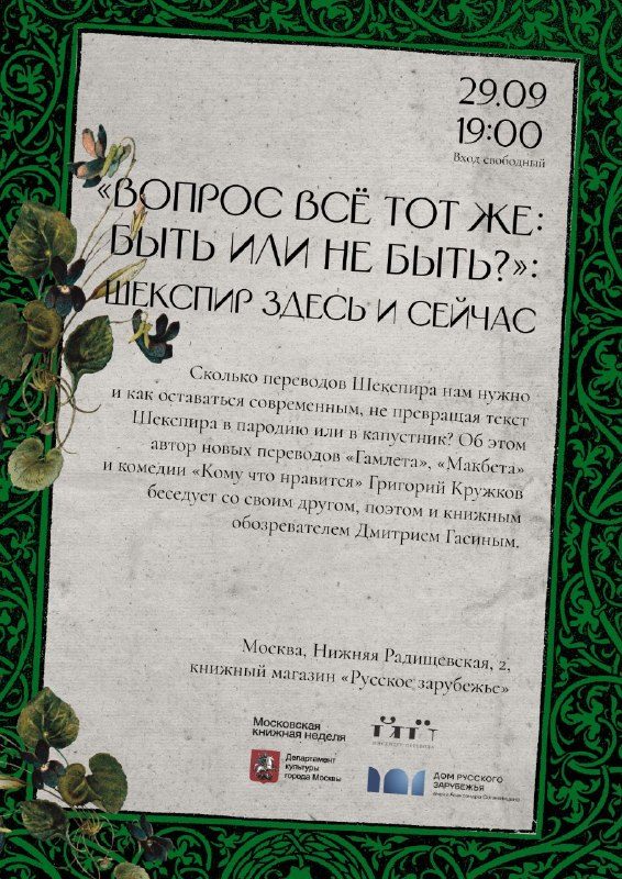 Афиша: «Вопрос все тот же: быть или не быть?»: Шекспир здесь и сейчас