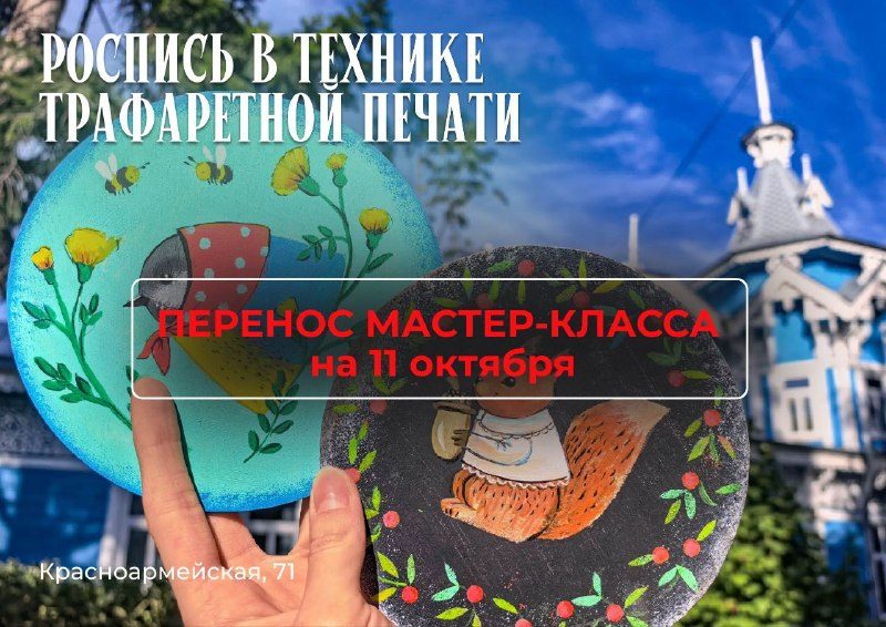Афиша: Мастер-класс по росписи деревянных панно синичками, белочками и медвежатами от Светланы Липовка