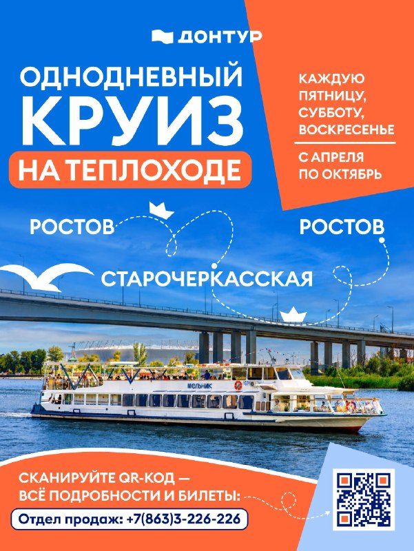 Афиша: Тур в Старочеркасскую