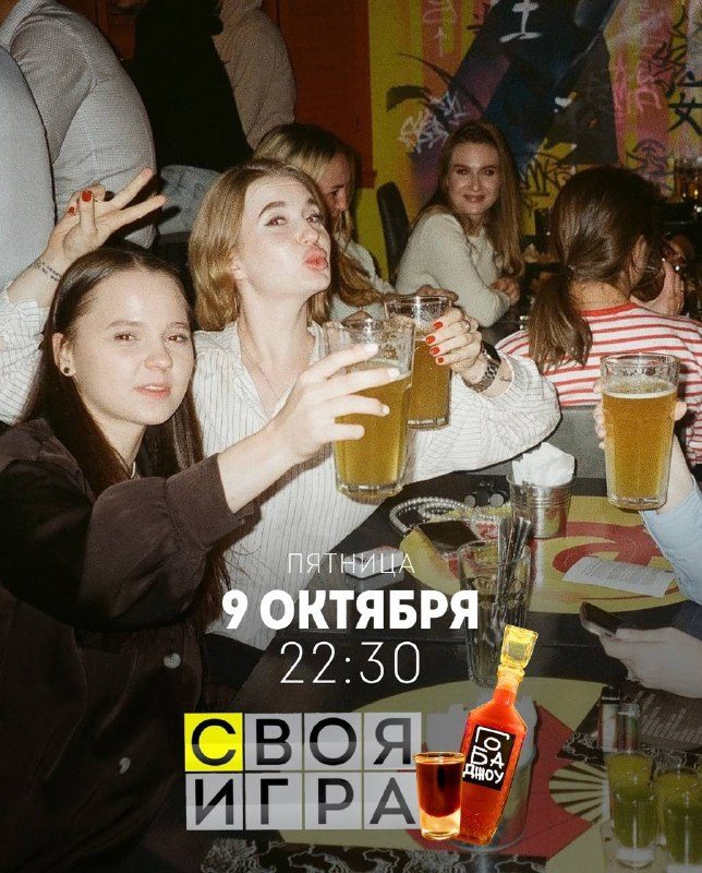 Афиша: СВОЯ ИГРА В РЮМКЕ