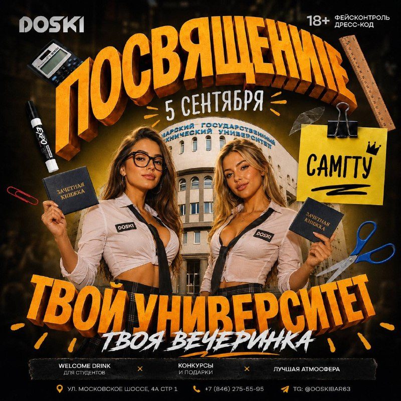 Афиша: Посвящение в студенты (розыгрыш призов)