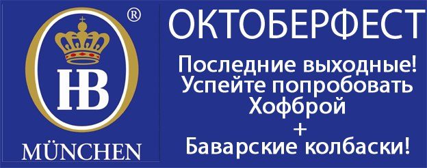 Афиша: Официальное закрытие Октоберфеста