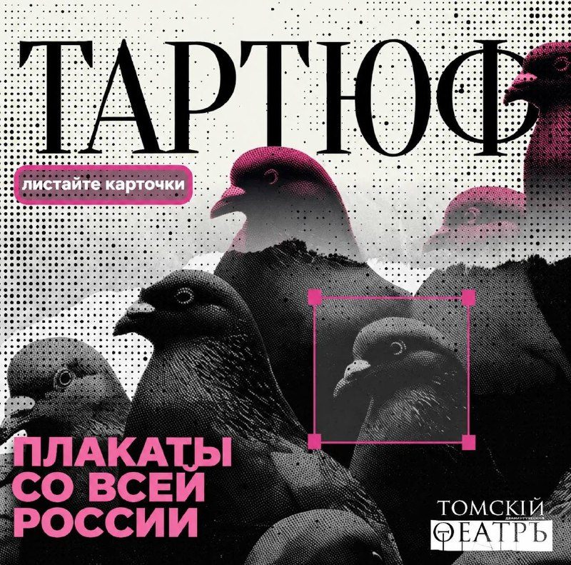 Афиша: Премьера спектакля «Тартюф»