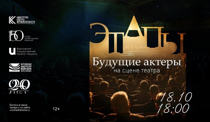 Афиша: Этапы. Будущие актёры на сцене театра