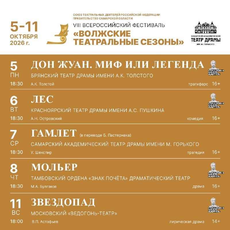 Афиша: ДОН ЖУАН. МИФ ИЛИ ЛЕГЕНДА