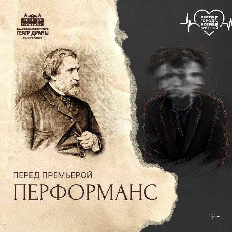 Афиша: Премьерный перформанс перед спектаклем «ОТЦЫ И ДЕТИ»