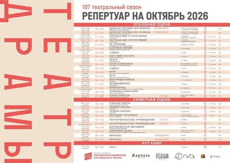 Афиша: Зойкина квартира