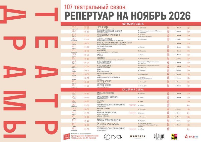 Афиша: Репертуар ноября