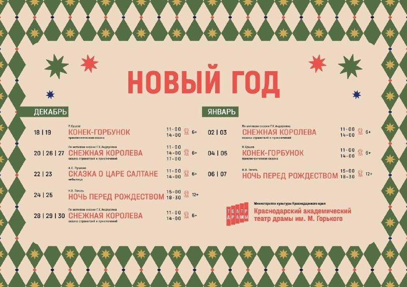 Афиша: Новогодний марафон сказочных историй