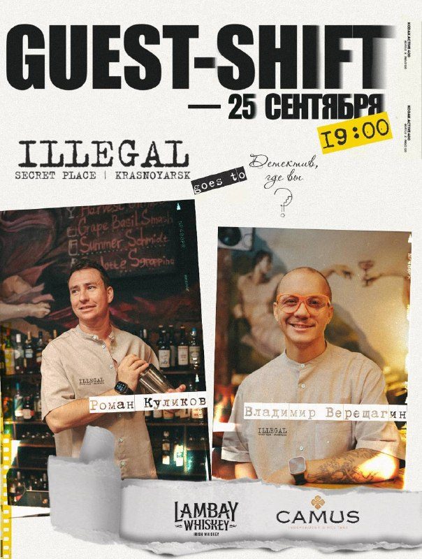 Афиша: Гостевая смена ILLEGAL BAR в баре Детектив