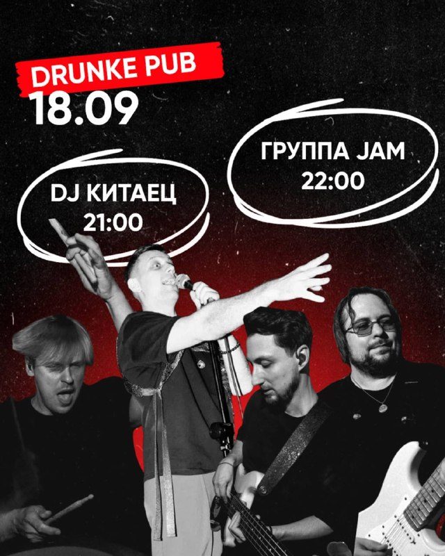 Афиша: Группа JAM