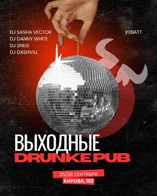 Афиша: DJ SNEG, DJ DASHVILL