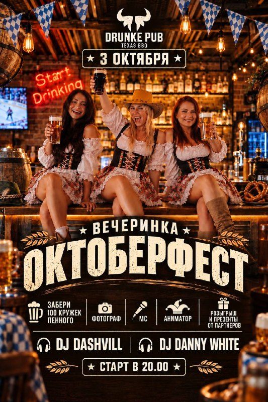 Афиша: Октоберфест