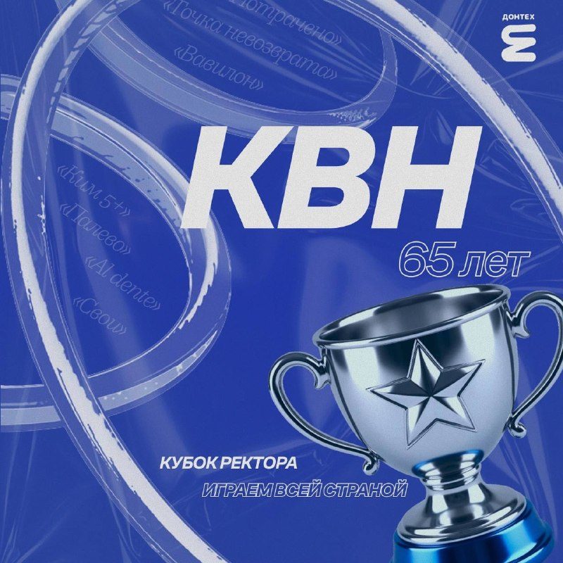 Афиша: 1 этап Всероссийского Кубка «Кубок ректора. Играем всей страной»