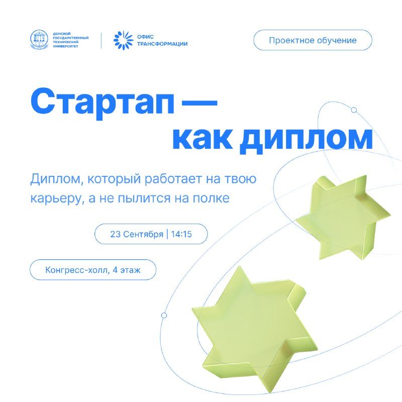 Афиша: Стартап как диплом