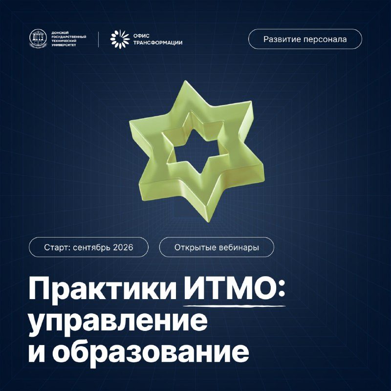 Афиша: Очная конференция проекта «Практики управления и образования»