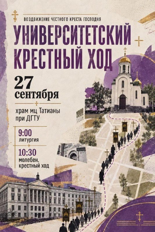 Афиша: Университетский крестный ход