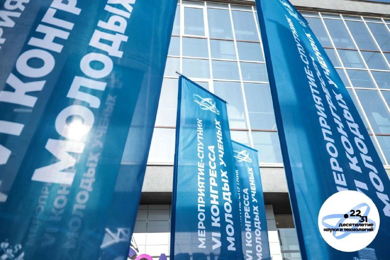 Афиша: Мероприятие – спутник VI Конгресса молодых ученых