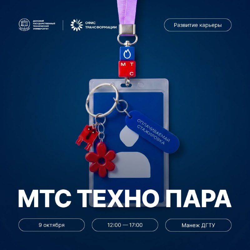 Афиша: МТС Техно пара