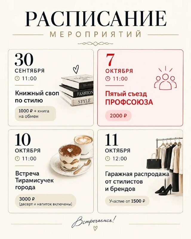 Афиша: гаражная распродажа от стилистов и брендов