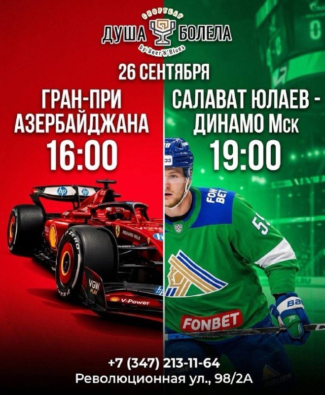 Афиша: КХЛ: «Салават Юлаев» vs «Динамо Мск»