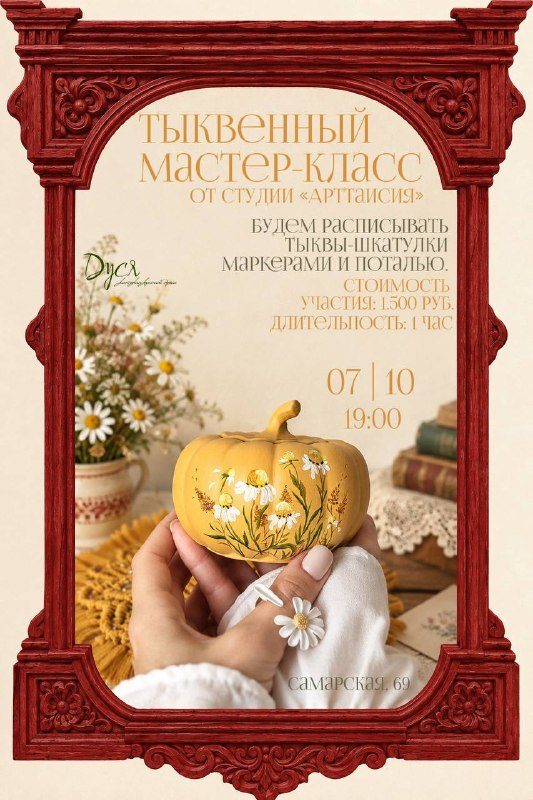 Афиша: Тыквенный мастер-класс