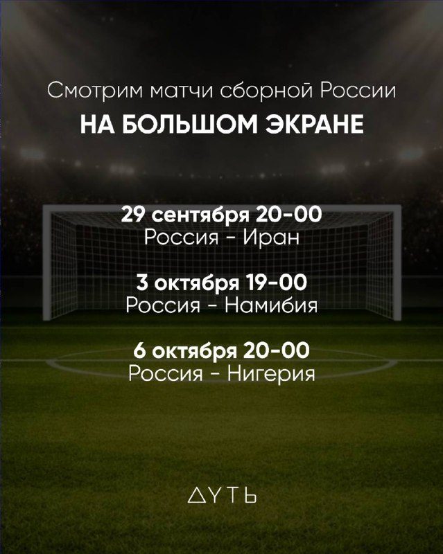Афиша: Россия — Намибия