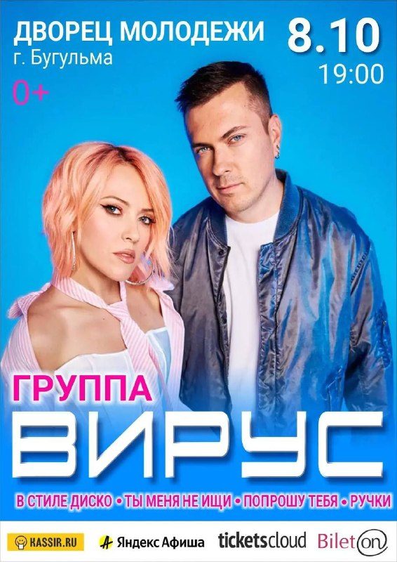 Афиша: Группа «ВИРУС» и хип-хоп студия VORTEX