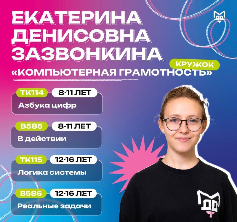Афиша: В586 Компьютерная грамотность. Реальные задачи (12-16 лет) — практика