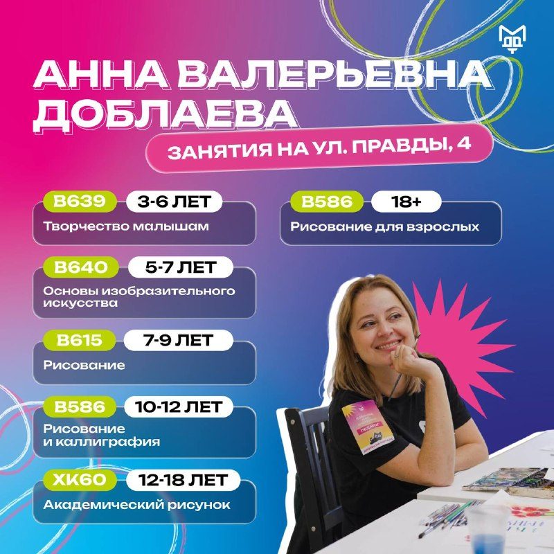 Афиша: Основы изобразительного искусства (5-7 лет)