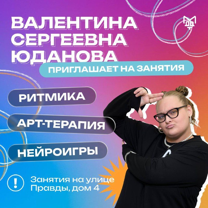 Афиша: Ритмика 4-5 лет