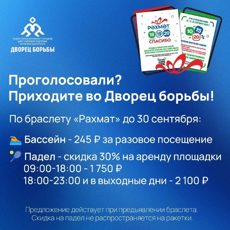 Афиша: Специальное предложение для обладателей браслета «Рахмат»