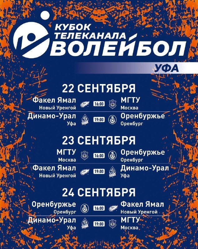 Афиша: «Факел Ямал» (Новый Уренгой) — МГТУ (Москва)