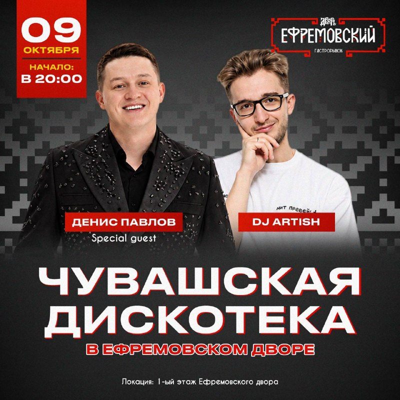 Афиша: Чувашская дискотека
