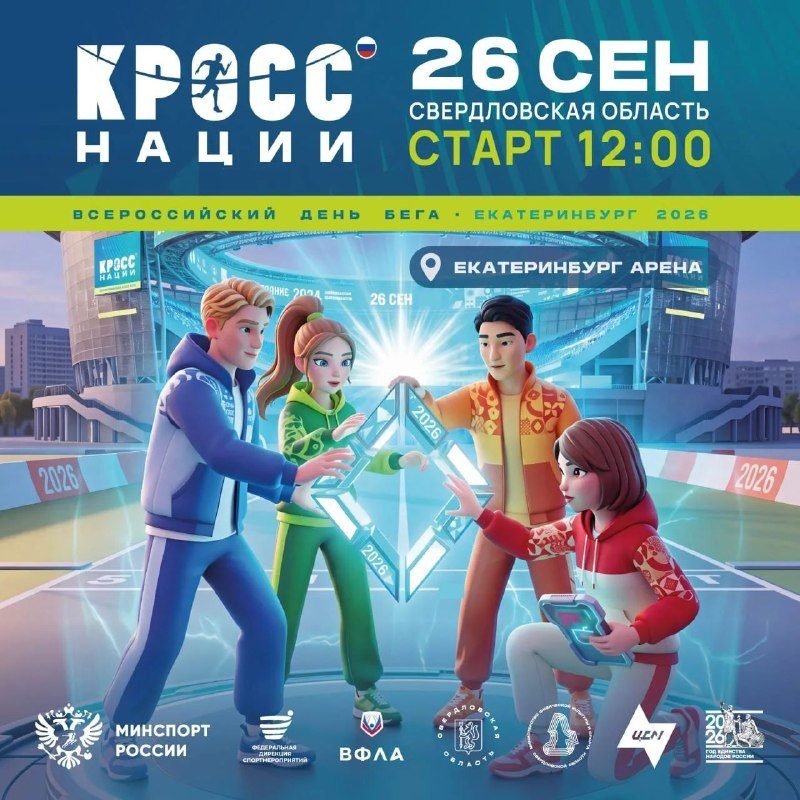Афиша: Кросс нации 2026