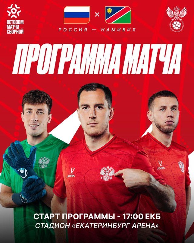 Афиша: Футбольный праздник