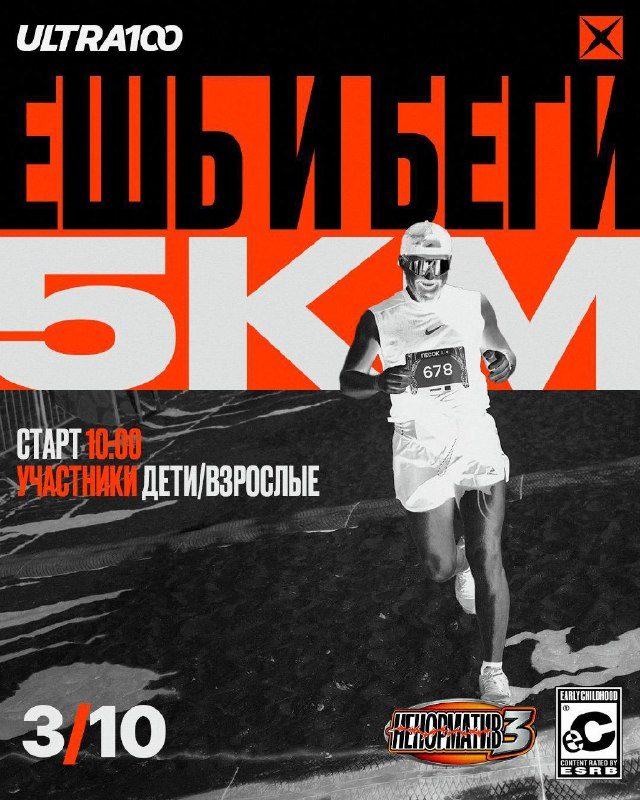 Афиша: Ешь и беги