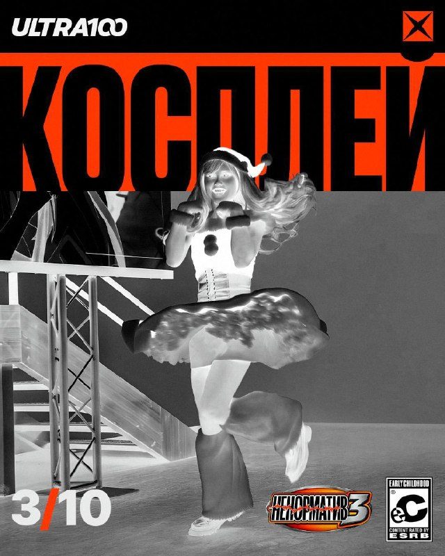 Афиша: Косплей на НЕнормативе 3