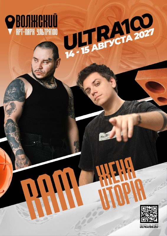 Афиша: Фестиваль ULTRA100