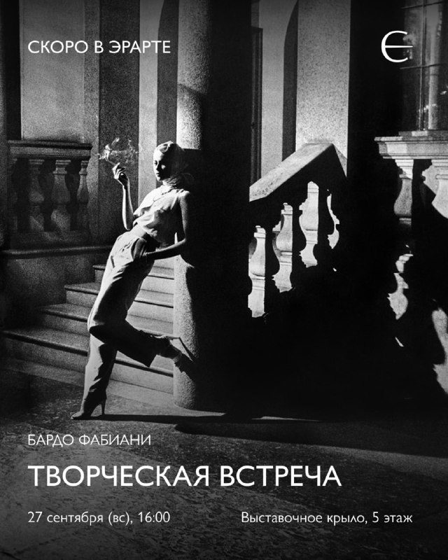 Афиша: Авторская встреча с Бардо Фабиани