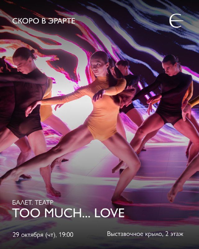 Афиша: TOO MUCH... LOVE