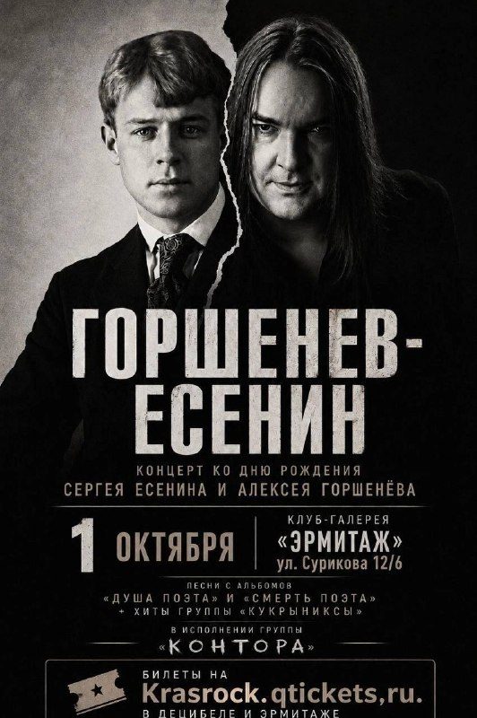Афиша: «Посвят 2.0»