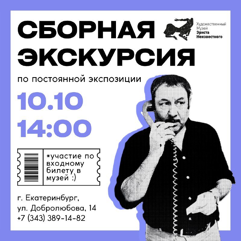 Афиша: Сборная экскурсия по музею Эрнста Неизвестного